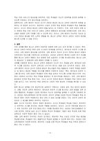 청소년교육에 대한 바람직한 방향에 대해 논하세요-4
