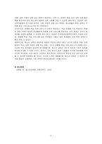 청소년교육에 대한 바람직한 방향에 대해 논하세요-5