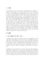 [행동수정] 아동기 문제행동 중 표적 행동을 설정하여 바람직한 행동의 증가 또는 바람직하지 않는 행동의 감소 기법 중 1가지에 적용하여 특성, 방법, 효과, 주의사항 등 제시-2