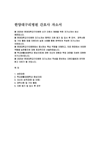 [한양대학교구리병원 자소서] 2025년 한양대학교구리병원 신규 간호사 채용 자기소개서 (성장과정, 학교생활, 자신의 성격 장점 및 단점, 경력사항 및 기타 활동, 지원 동기 및 입사 후 포부) 한양대학교구리병원 간호사 자소서-2