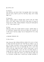 힐튼호텔 마케팅전략 사례 및 SWOT분석과 힐튼호텔을 위한 향후전략 제언-5