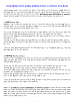 자궁근종/ 자궁근종절제술 간호진단 급성통증, 감염위험성 간호과정 [A+]-2