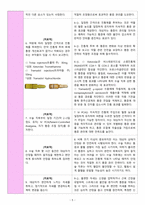 자궁근종/ 자궁근종절제술 간호진단 급성통증, 감염위험성 간호과정 [A+]-5