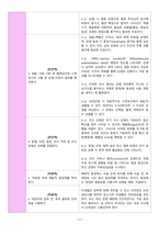 자궁근종/ 자궁근종절제술 간호진단 급성통증, 감염위험성 간호과정 [A+]-11