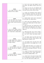 자궁근종/ 자궁근종절제술 간호진단 급성통증, 감염위험성 간호과정 [A+]-12