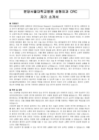 분당서울대학교병원 성형외과 CRC 자기소개서-1