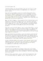 가족상담의 윤리적 딜레마에 대한 해결방안을 설명하시오-3