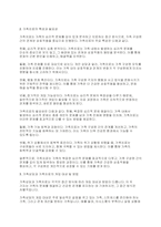 가족상담과 가족치료의 특성과 필요성을 정의해 보고 각각의 개입 대상과 방법을 구분하여 설명 해 보십시오-3