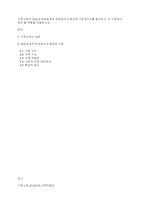 가족사정의 개념과 생태체계적 관점에서의 중요한 기준 5가지를 열거하고, 각 기준에서 해야 할 역할을 서술하시오-1