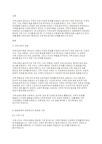 가족사정의 개념과 생태체계적 관점에서의 중요한 기준 5가지를 열거하고, 각 기준에서 해야 할 역할을 서술하시오-2
