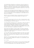 가족사정의 개념과 생태체계적 관점에서의 중요한 기준 5가지를 열거하고, 각 기준에서 해야 할 역할을 서술하시오-3