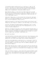 가족사정의 개념과 생태체계적 관점에서의 중요한 기준 5가지를 열거하고, 각 기준에서 해야 할 역할을 서술하시오-4