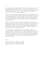 가족사정의 개념과 생태체계적 관점에서의 중요한 기준 5가지를 열거하고, 각 기준에서 해야 할 역할을 서술하시오-6