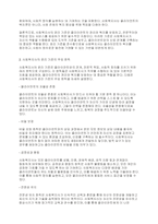 사회복지사의 윤리 기준에 대하여 서술해 봅시다-3