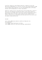사회복지사의 윤리 기준에 대하여 서술해 봅시다-6