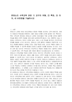 몬테소리 수학교육 관련 1) 교구의 유형, 2) 특징, 3) 의의, 4) 비판점을 기술하시오-1
