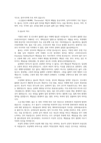세계의종교4  교재와 강의 8장을 공부하고 불교의 특징 핵심내용을 서술합니다00-5