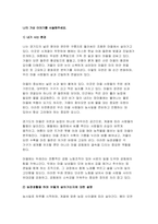 (2024년 2학기 전통사회와생활문화 기말과제) 교재 제1장. 제2장, 제3장 중 한 장을 참조하여, 전통사회의 경제생활 양상에 관한 나의 가상 이야기를 서술 교재 제13장, 제14장, 제15장을 읽고 이를 바탕으로 전통 시대 여러 의례 생활을 서술-4