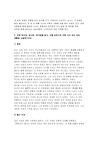 (2024년 2학기 전통사회와생활문화 기말과제) 교재 제1장. 제2장, 제3장 중 한 장을 참조하여, 전통사회의 경제생활 양상에 관한 나의 가상 이야기를 서술 교재 제13장, 제14장, 제15장을 읽고 이를 바탕으로 전통 시대 여러 의례 생활을 서술-6