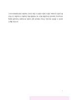고려사이버대학교 컴퓨터공학부 학업계획서-4