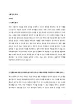 이화여자대학교 미술교육과 자기소개서 및 학업계획서-2