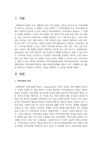 [지역사회복지론] 지역사회상실이론과 지역사회보존이론, 지역사회개방이론과 지역사회복지발전을 위해 지방자치단체와 개인이 각각 수행해야 할 과업을 제시하고, 학습자가 지지하는 이론을 선택하여 그 이유를 제시하시오-2