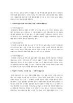 [지역사회복지론] 지역사회상실이론과 지역사회보존이론, 지역사회개방이론과 지역사회복지발전을 위해 지방자치단체와 개인이 각각 수행해야 할 과업을 제시하고, 학습자가 지지하는 이론을 선택하여 그 이유를 제시하시오-3