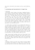 [지역사회복지론] 지역사회상실이론과 지역사회보존이론, 지역사회개방이론과 지역사회복지발전을 위해 지방자치단체와 개인이 각각 수행해야 할 과업을 제시하고, 학습자가 지지하는 이론을 선택하여 그 이유를 제시하시오-5