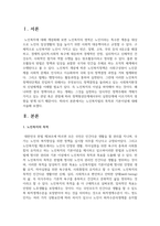 [노인복지론] 노인복지법의 목적과 기본이념에 대해 서술하시오-2