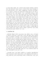 [노인복지론] 노인복지법의 목적과 기본이념에 대해 서술하시오-3