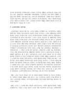 [노인복지론] 노인복지법의 목적과 기본이념에 대해 서술하시오-4