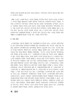 [노인복지론] 노인복지법의 목적과 기본이념에 대해 서술하시오-5