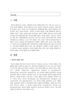 [국제경영] 정치적 위험의 개념, 원인, 유형, 관리를 설명하시고, 정치적 위험과 국가적 위험을 비교 설명하시오-2