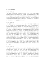 [국제경영] 정치적 위험의 개념, 원인, 유형, 관리를 설명하시고, 정치적 위험과 국가적 위험을 비교 설명하시오-3