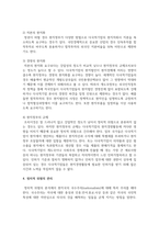 [국제경영] 정치적 위험의 개념, 원인, 유형, 관리를 설명하시고, 정치적 위험과 국가적 위험을 비교 설명하시오-5