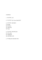 이디야커피 전략사례 분석 SWOT분석,5 Forces Model 분석 및 이디야를 위한 향후전략 제시-2