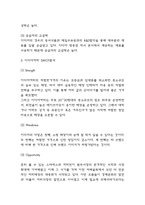 이디야커피 전략사례 분석 SWOT분석,5 Forces Model 분석 및 이디야를 위한 향후전략 제시-4