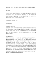 이디야커피 전략사례 분석 SWOT분석,5 Forces Model 분석 및 이디야를 위한 향후전략 제시-5