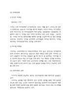 이디야커피 전략사례 분석 SWOT분석,5 Forces Model 분석 및 이디야를 위한 향후전략 제시-6
