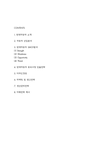 현대자동차 경영전략 사례분석과 현대자동차 SWOT분석 및 미래전략 제시-2