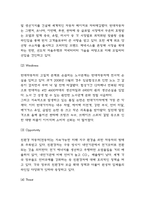 현대자동차 경영전략 사례분석과 현대자동차 SWOT분석 및 미래전략 제시-4