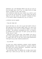 현대자동차 경영전략 사례분석과 현대자동차 SWOT분석 및 미래전략 제시-5