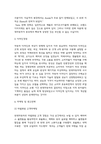 현대자동차 경영전략 사례분석과 현대자동차 SWOT분석 및 미래전략 제시-6