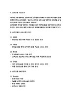 경영학원론 [혁신기업분석 - 신라호텔]-2