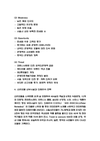경영학원론 [혁신기업분석 - 신라호텔]-3