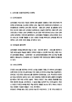 경영학원론 [혁신기업분석 - 신라호텔]-4