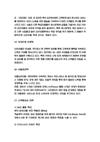 경영학원론 [혁신기업분석 - 신라호텔]-5