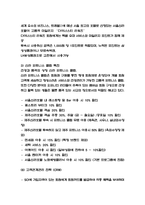 경영학원론 [혁신기업분석 - 신라호텔]-6