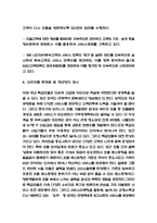 경영학원론 [혁신기업분석 - 신라호텔]-7