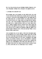 경영학원론 [혁신기업분석 - 신라호텔]-8
